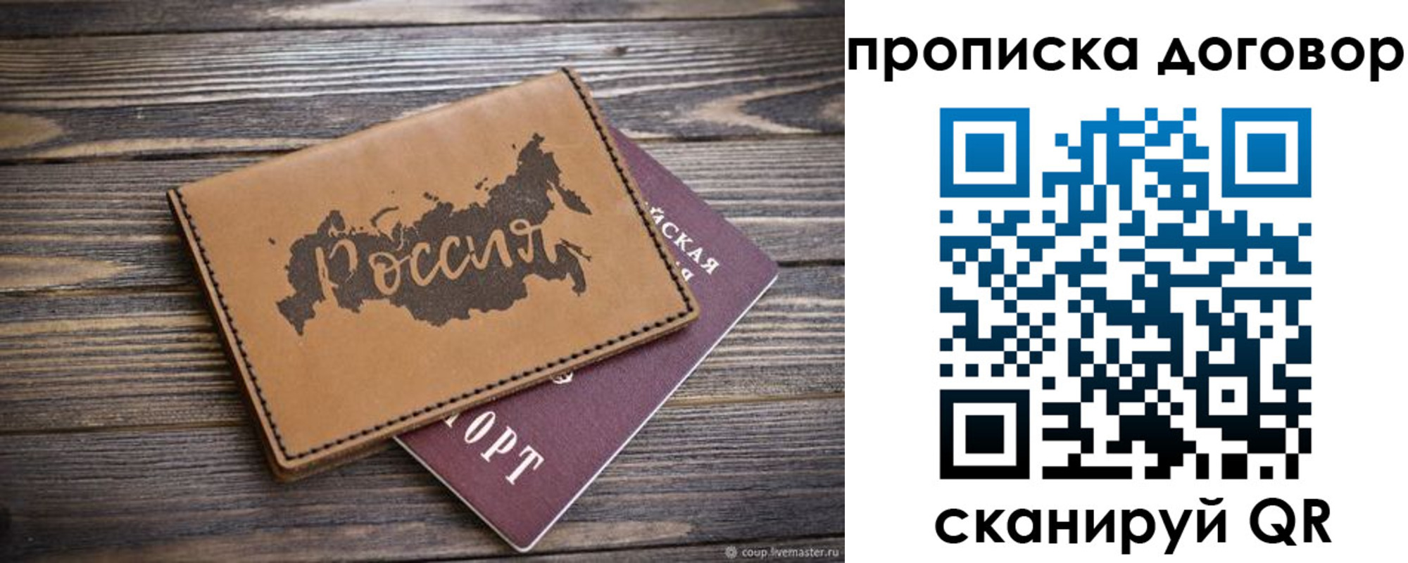 временная прописка в Лобне
