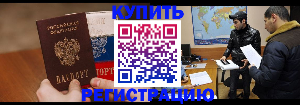 прописка 2025 в Лобне