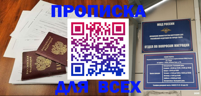 прописка 2025 в Лобне