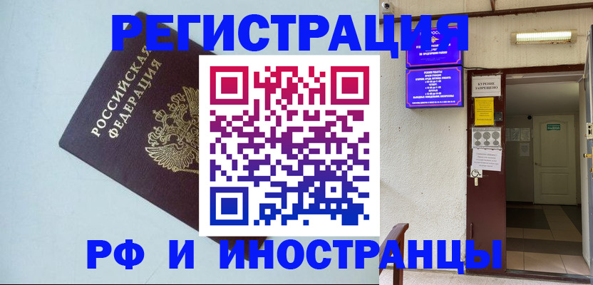 временная регистрация в Лобне